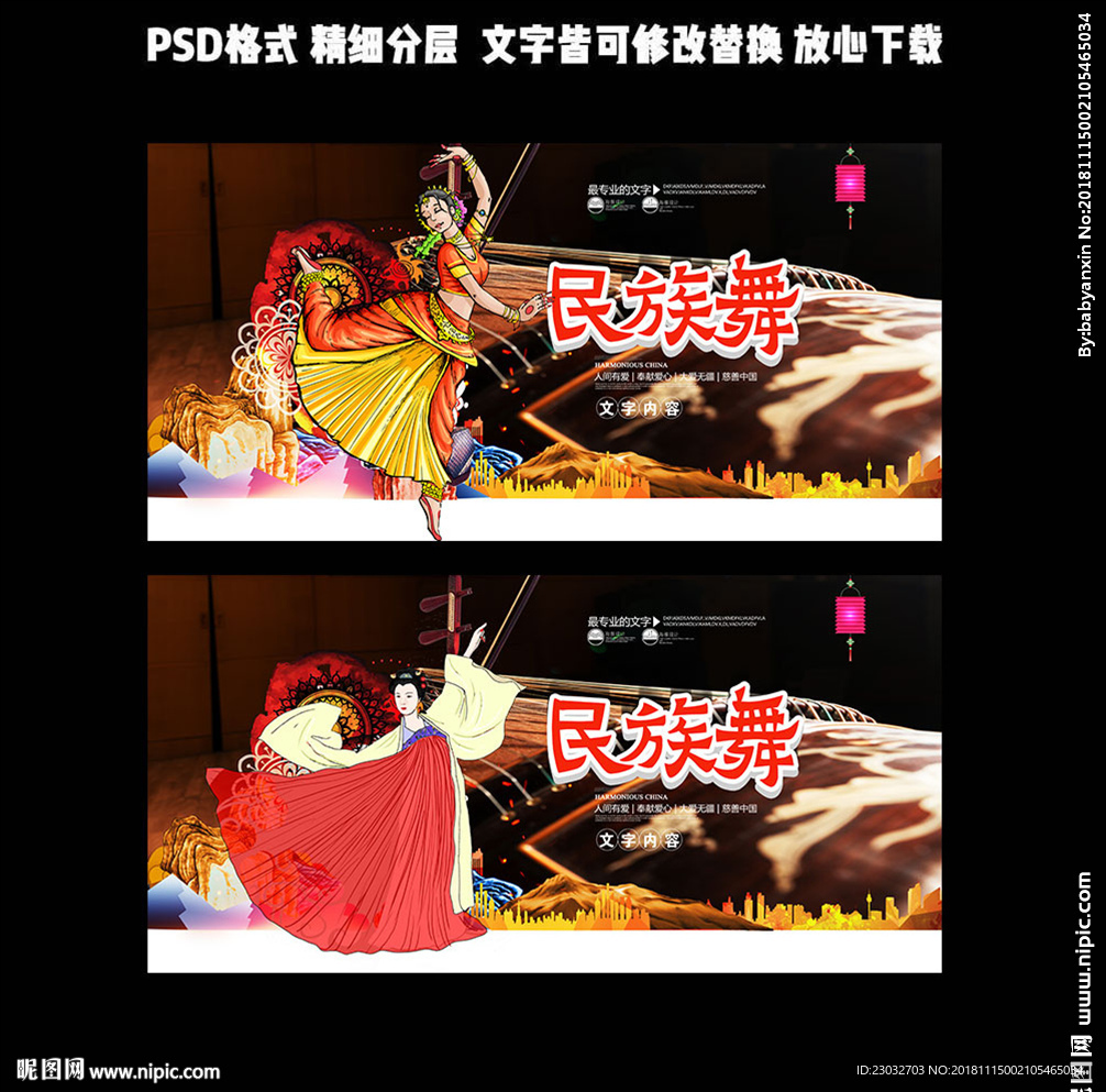 民族舞