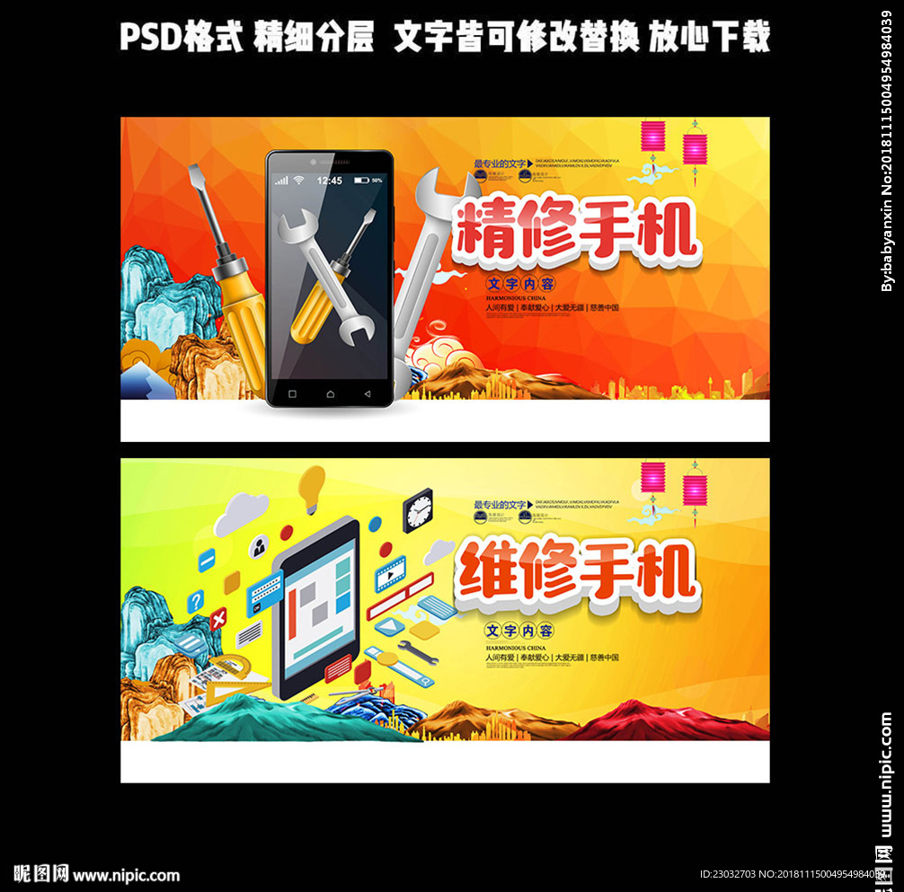 维修手机