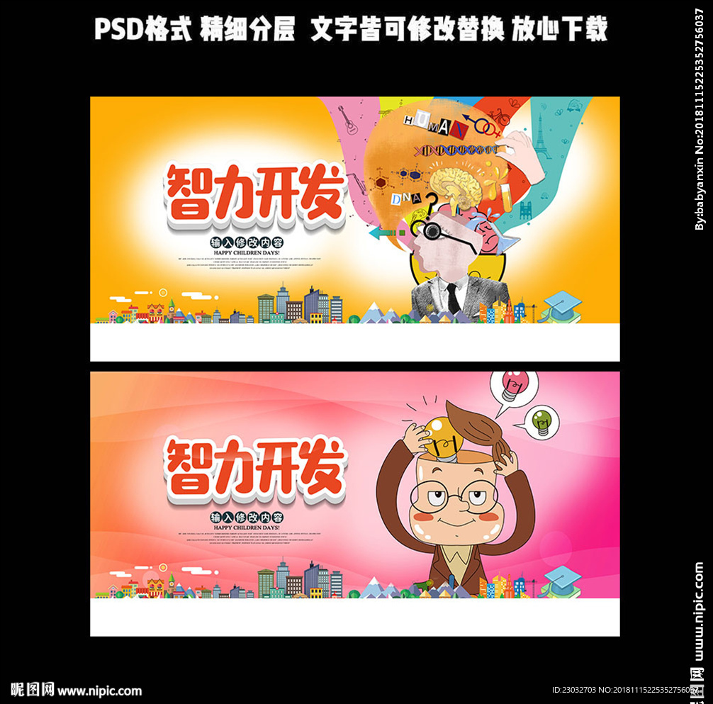 潜能开发