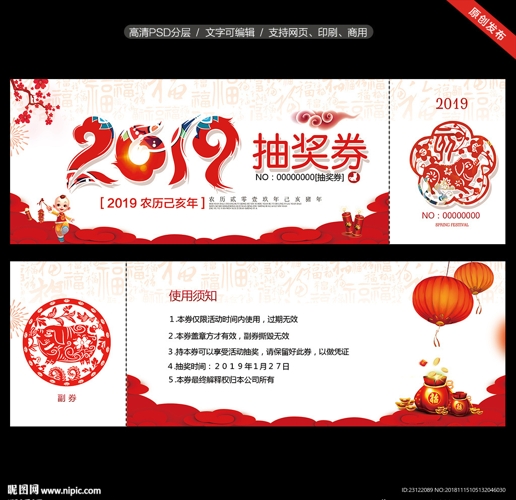 抽奖券