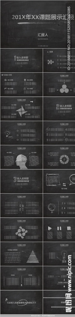 逼真黑板粉笔字效果PPT模板