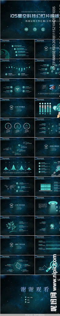 星空背景科技行业PPT模板