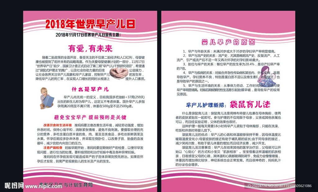 早产儿单页