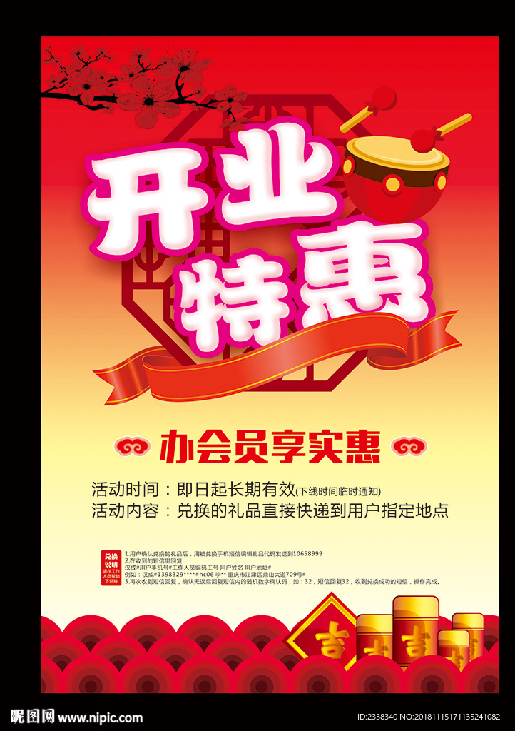 开业特惠