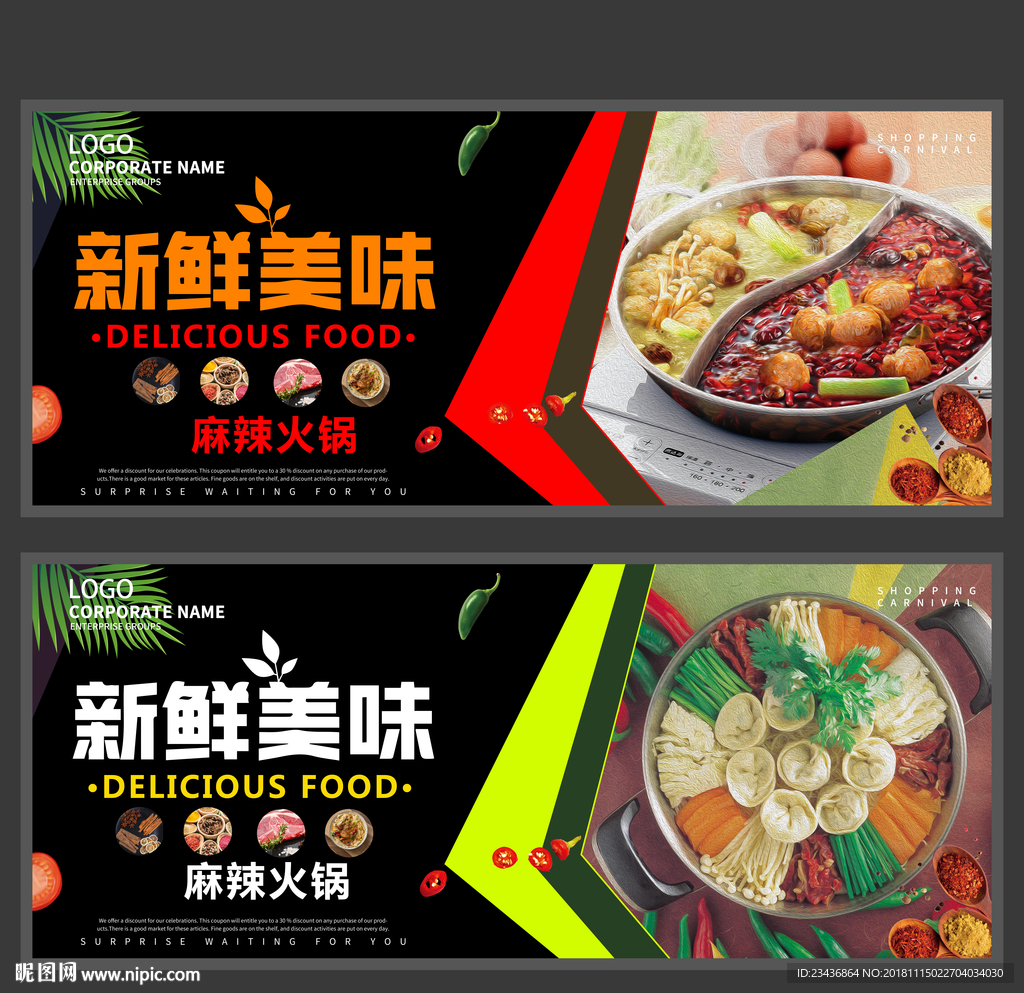 重庆火锅 串串香 老北京火锅