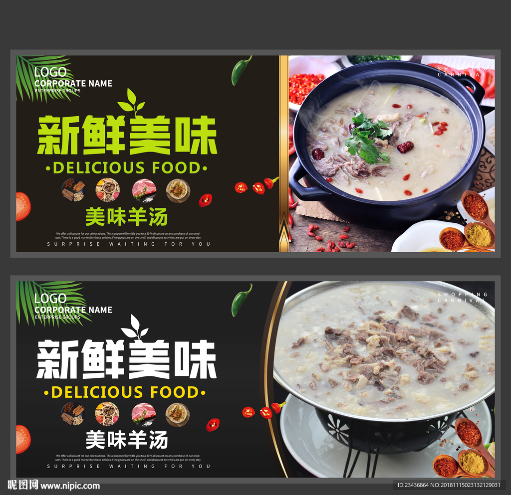 冬日羊汤海报 羊杂汤