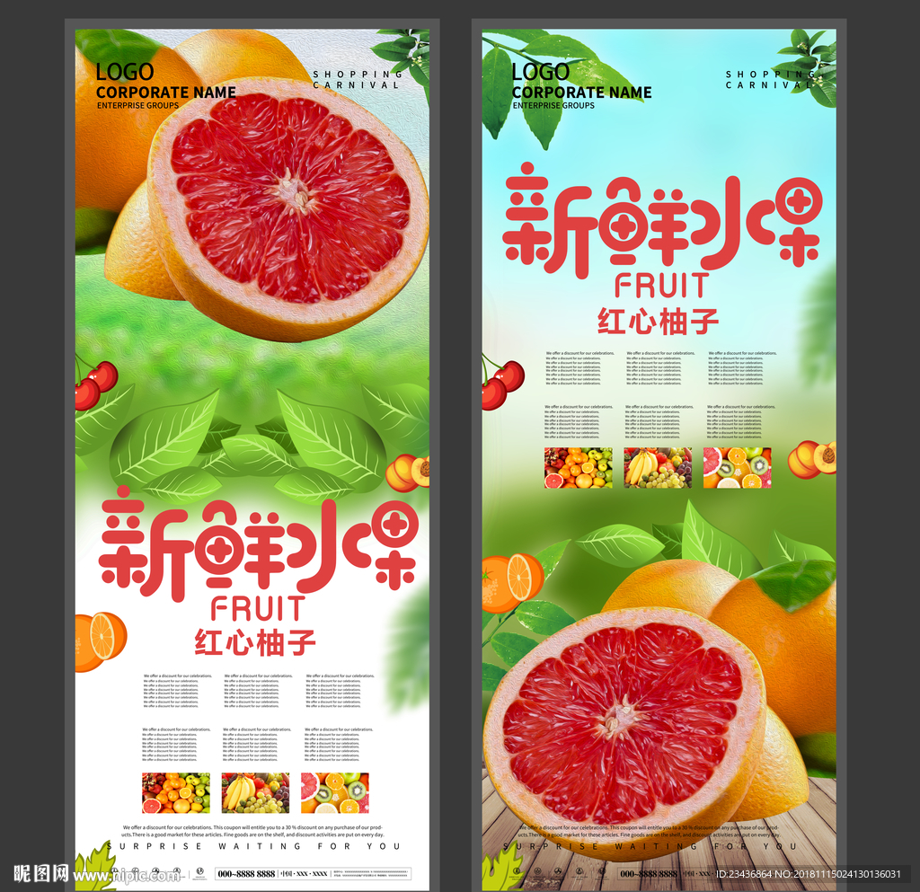 西柚海报 进口西柚 红心柚子