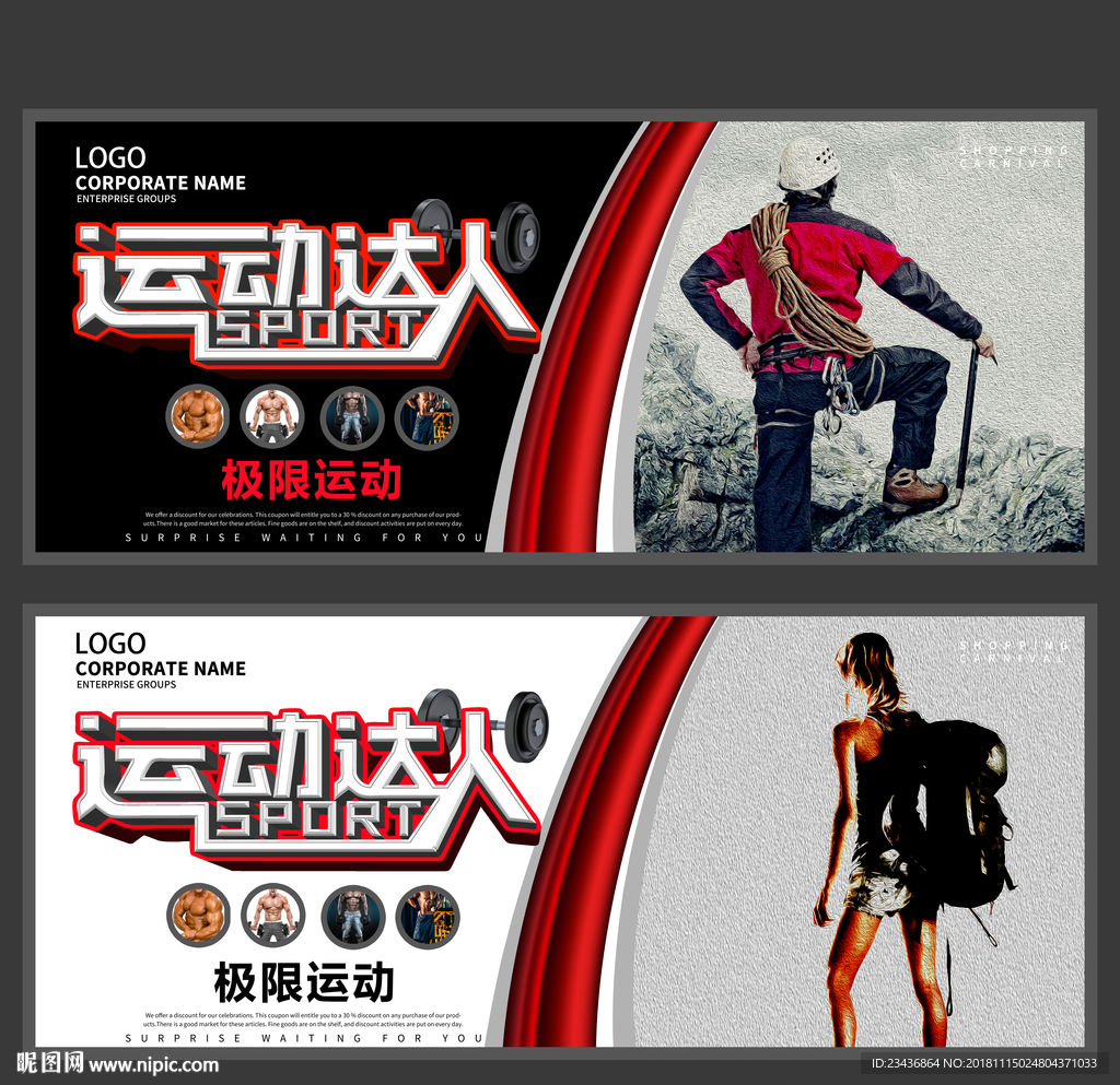 极限运动海报 登山海报