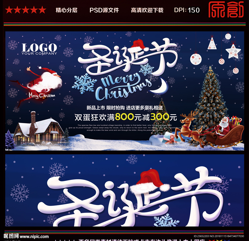 圣诞节海报