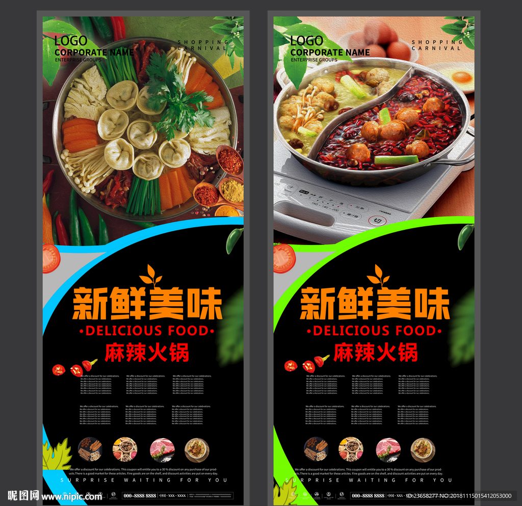 火锅海报 重庆火锅 老北京火锅