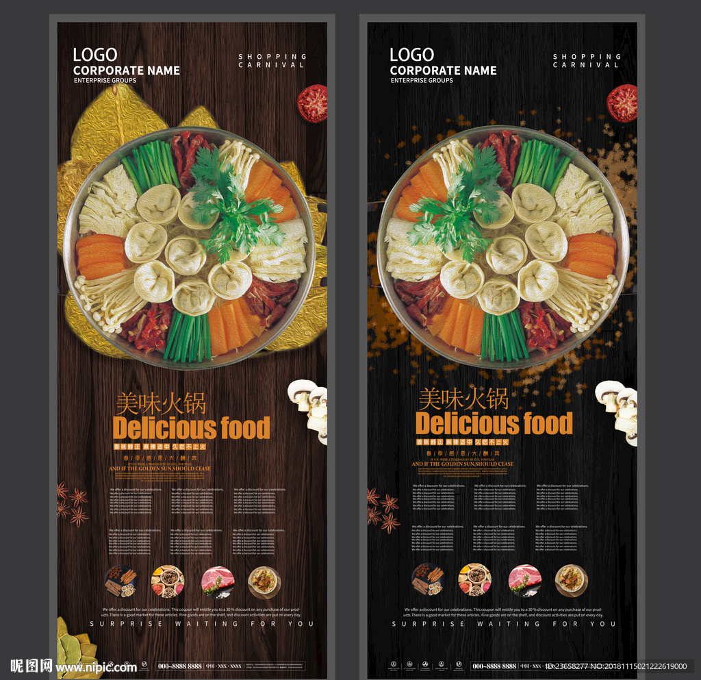 火锅海报 重庆火锅 老北京火锅