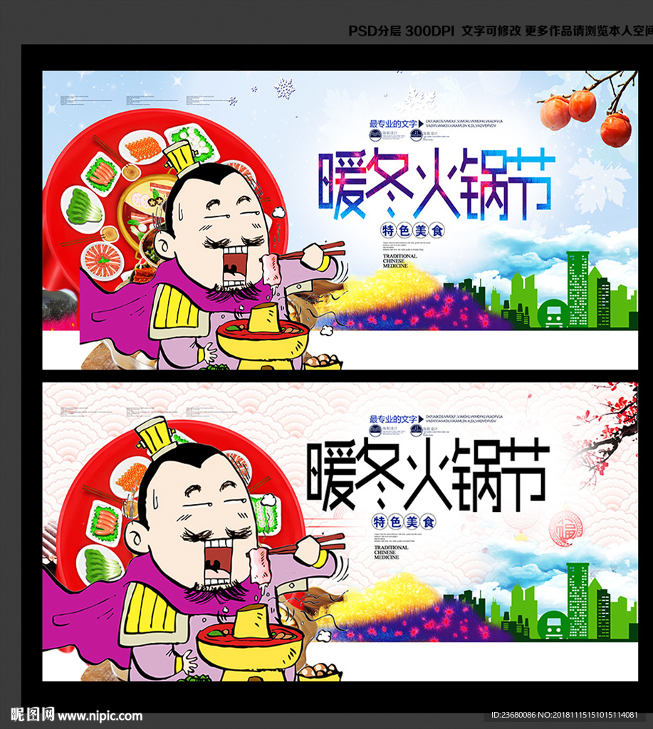 暖冬火锅节