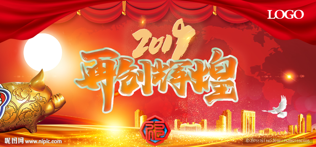 2019年会