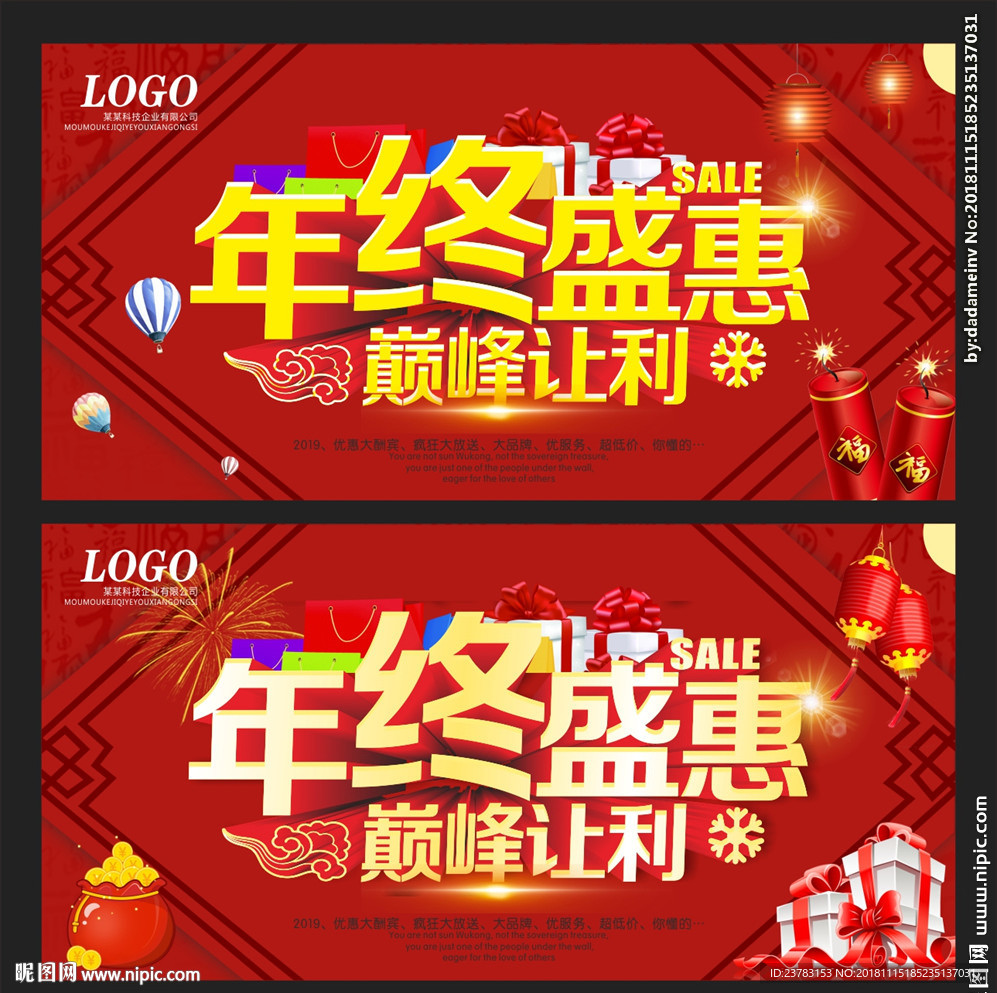 年终盛惠