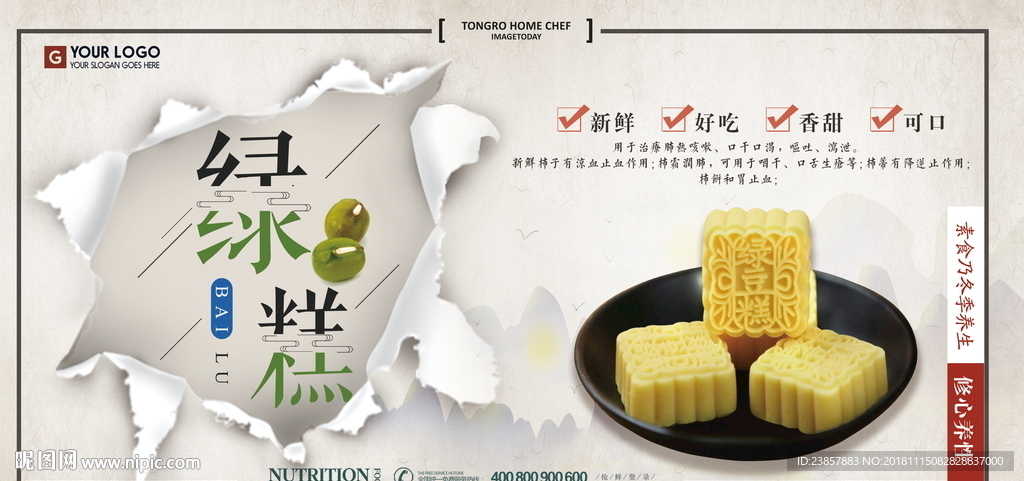 绿豆糕图片