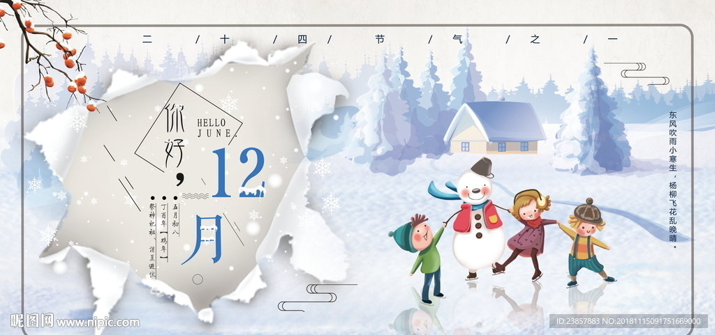 12月图片