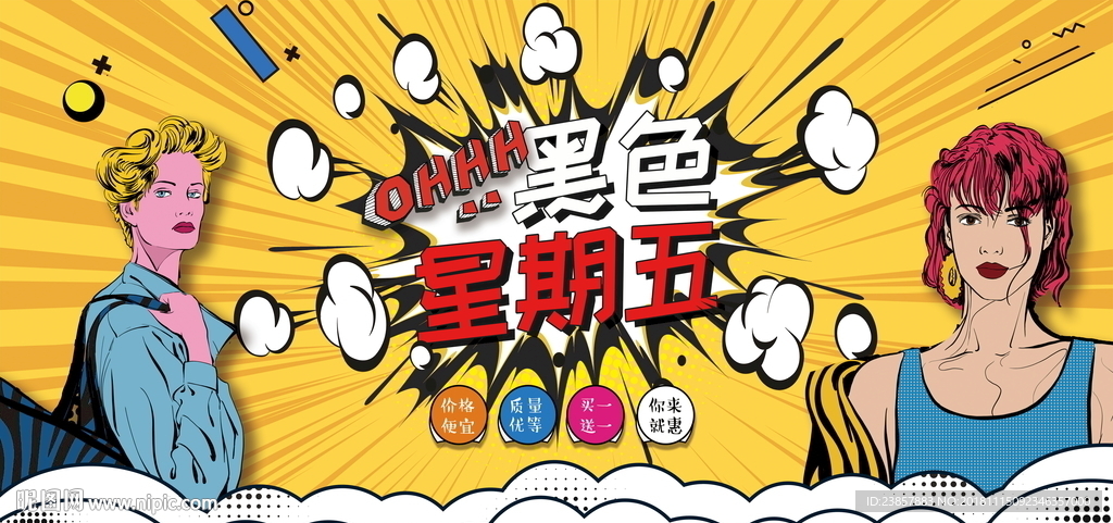 黑色星期五图片