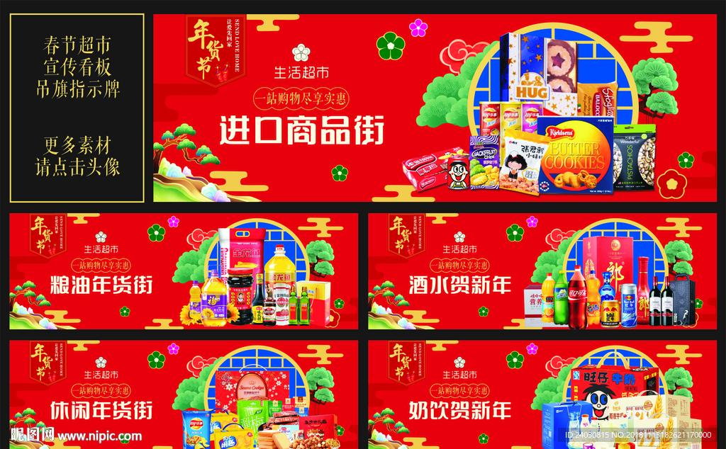 食品年货春节看板吊旗