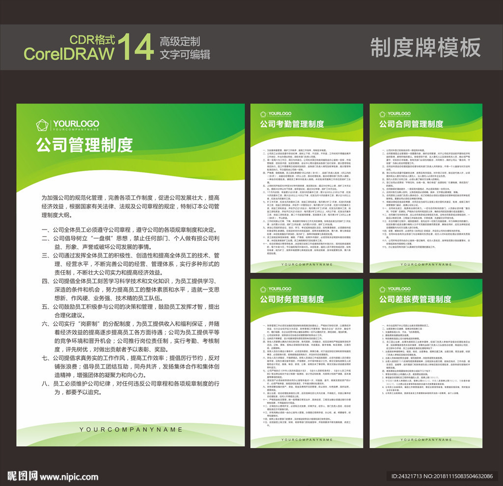 企业制度牌