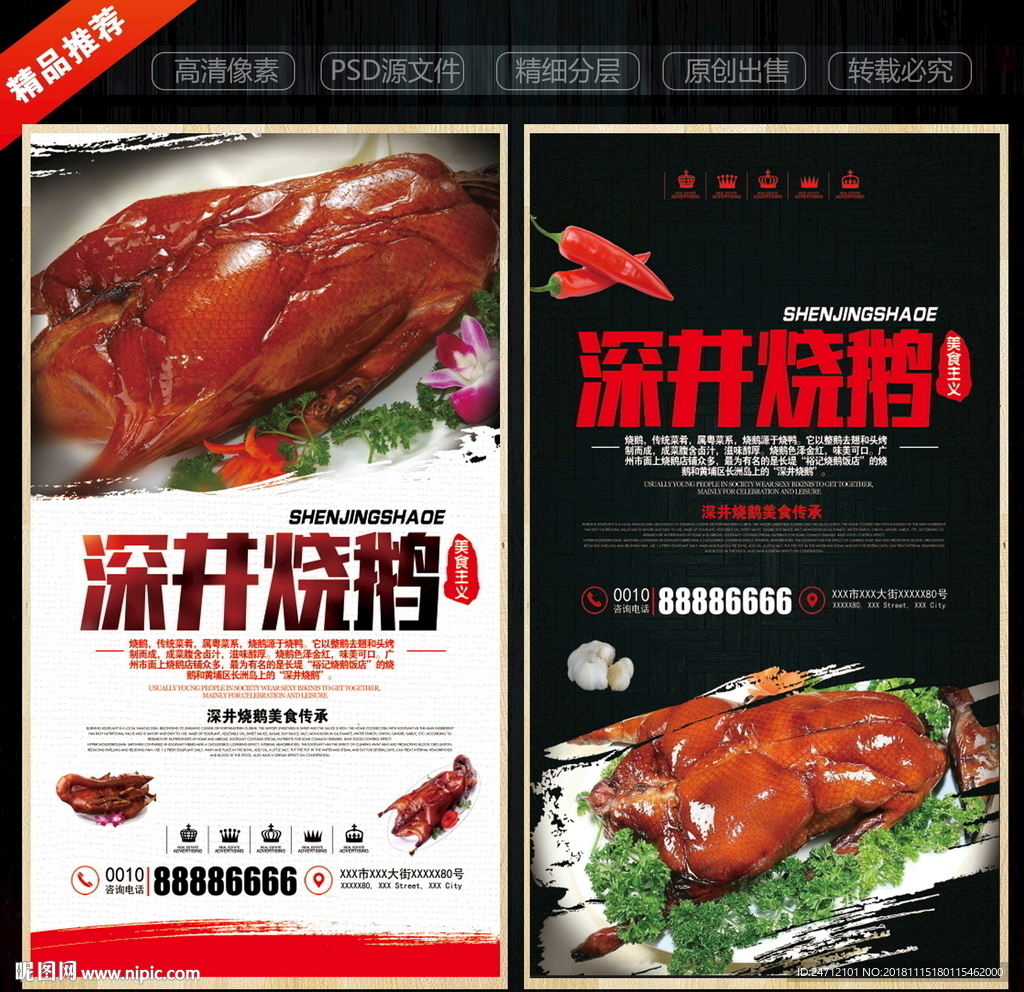烧鹅