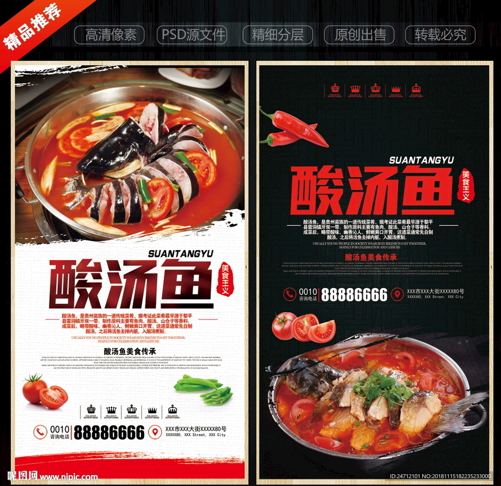 酸汤鱼