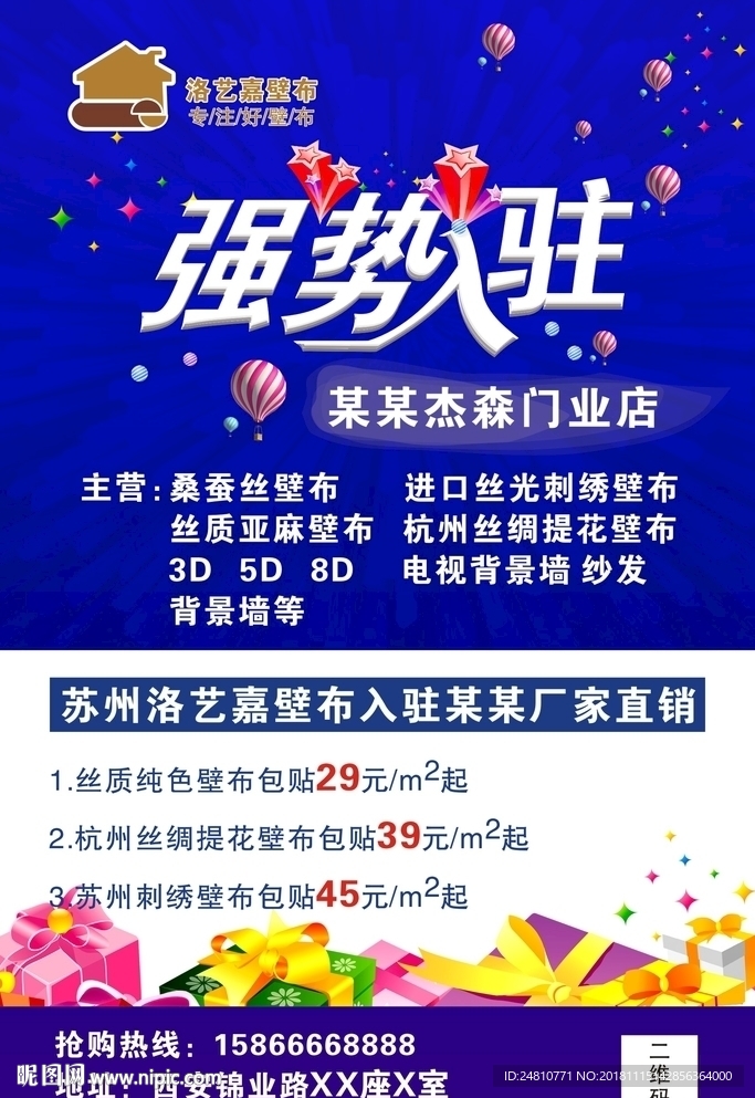壁布壁纸海报
