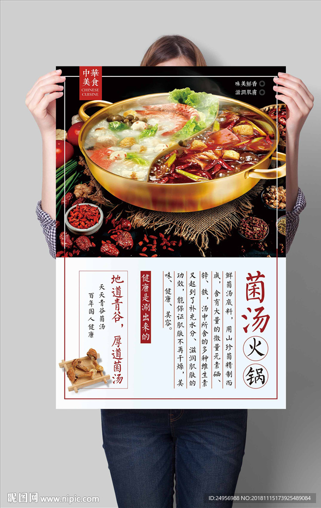 菌汤火锅 鸳鸯锅 火锅海报