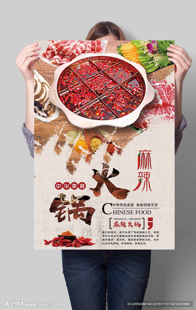 麻辣火锅 鸳鸯锅 火锅海报