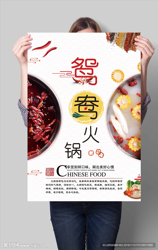 麻辣火锅 鸳鸯锅 火锅海报