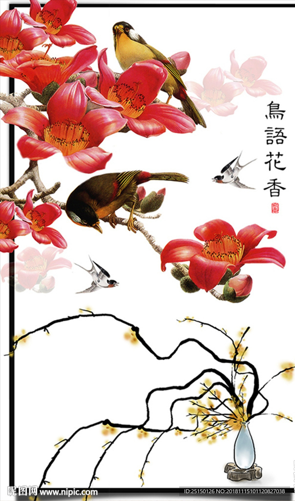 鸟语花香装饰画