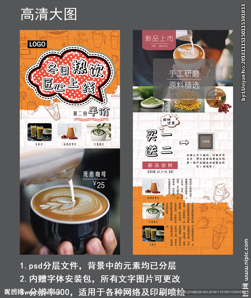 冬日热饮奶茶咖新品上市宣传海报