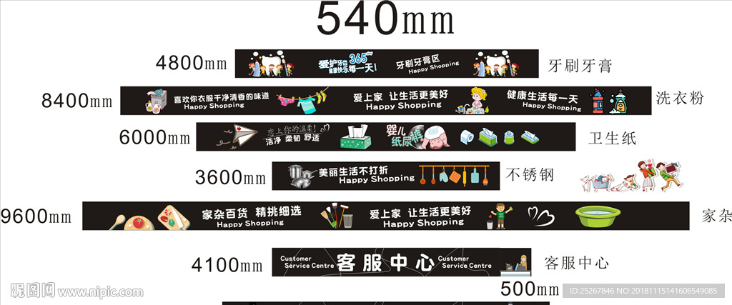超市美化