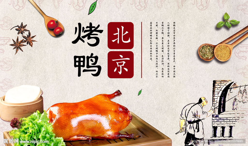北京烤鸭