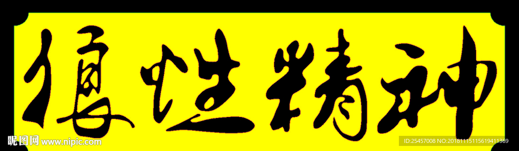 狼的文化精神