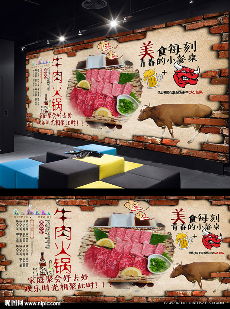 牛肉火锅背景墙