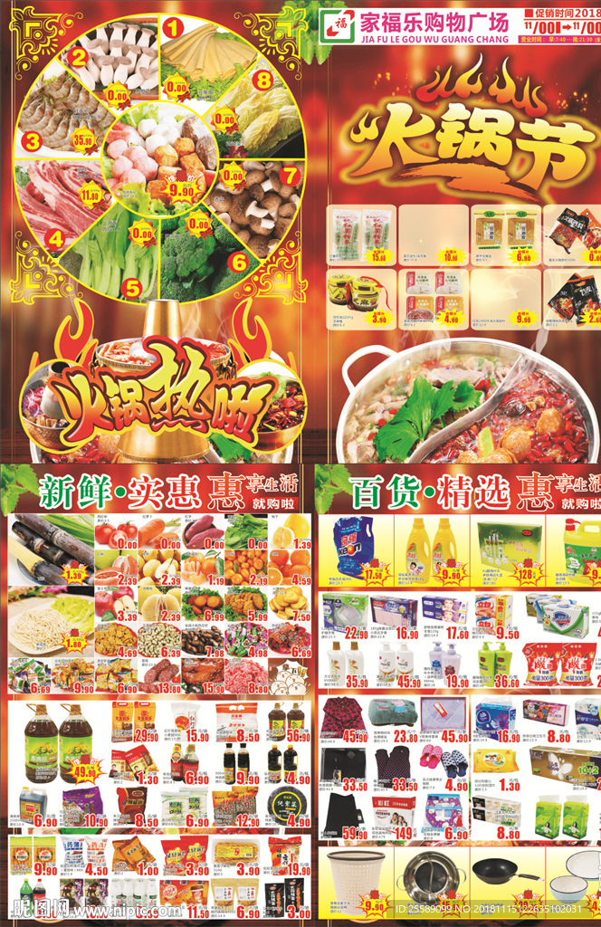 火锅节