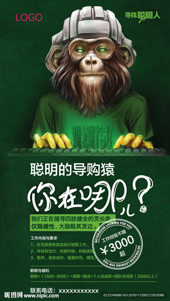 招聘海报