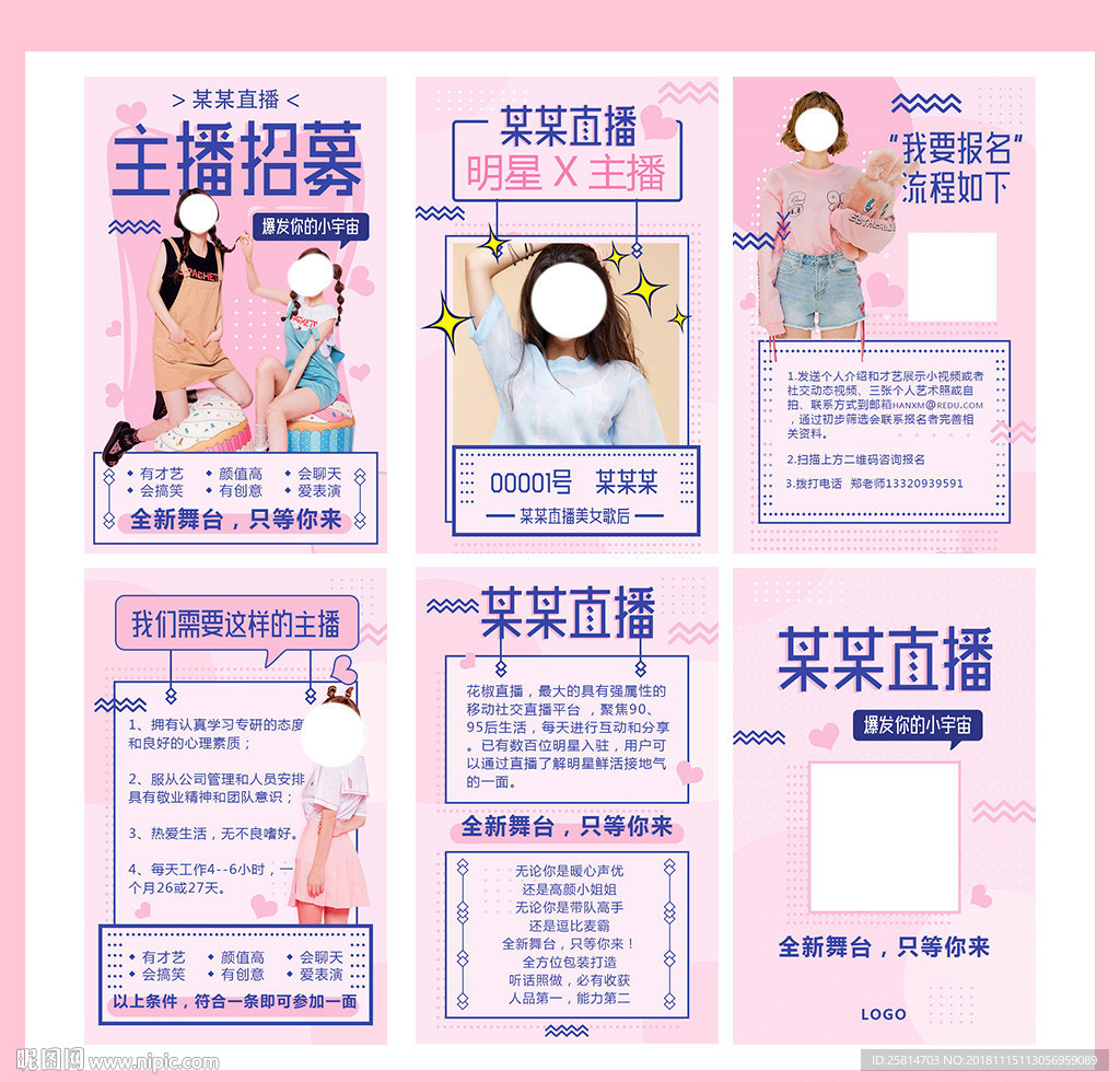 主播招募招聘H5微信海报APP