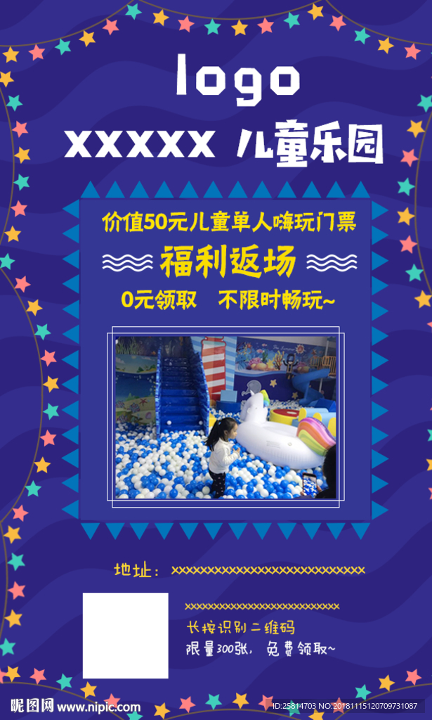 亲子活动遛娃H5微信海报图片