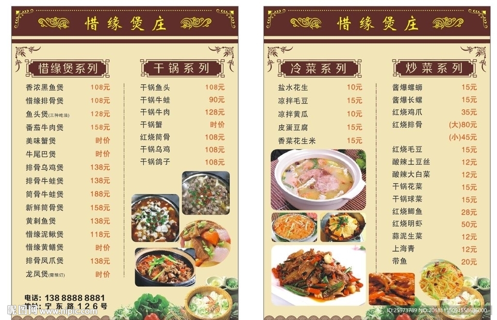 菜单价目表
