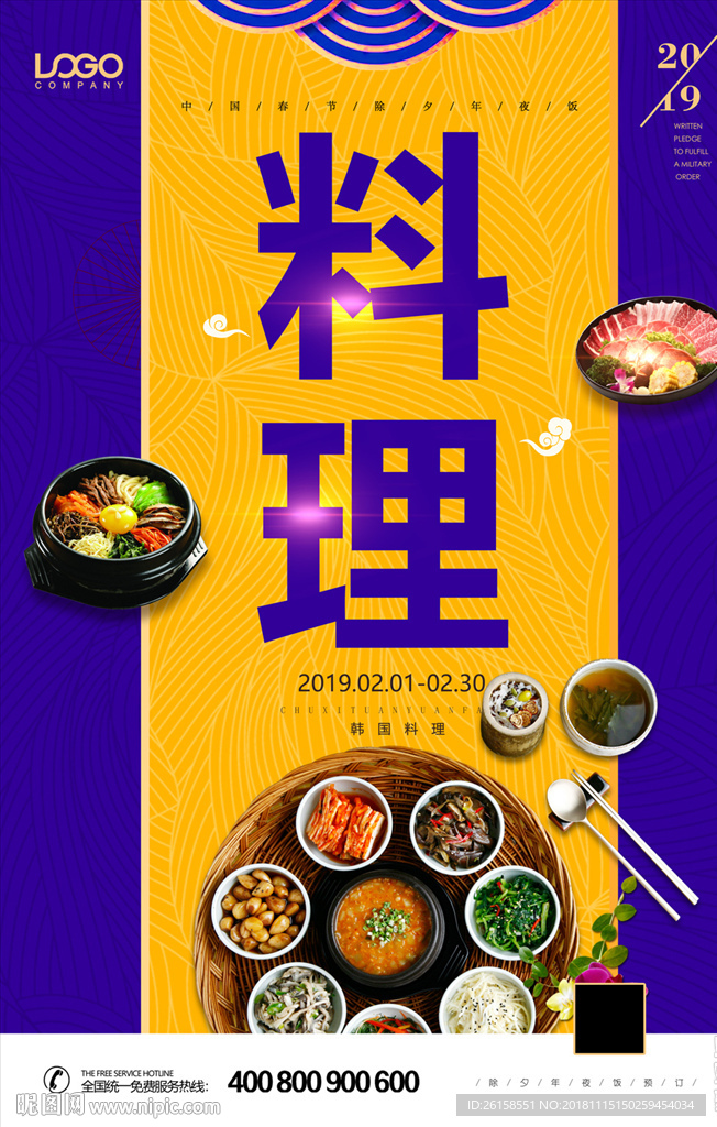韩国料理