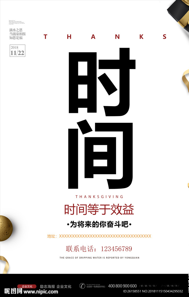 时间