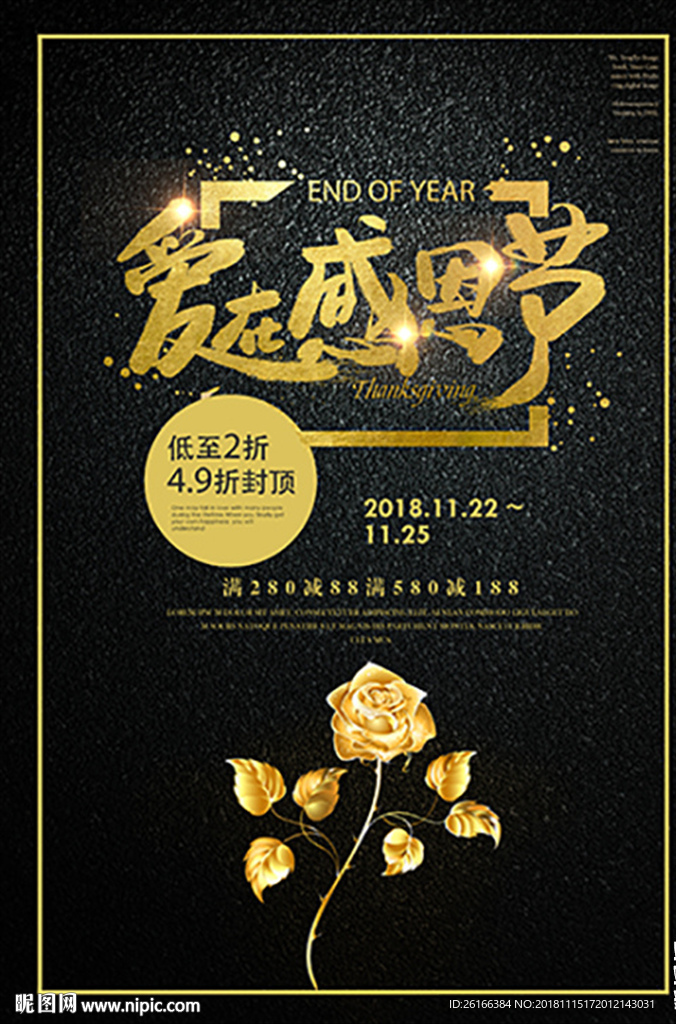 感恩节促销海报