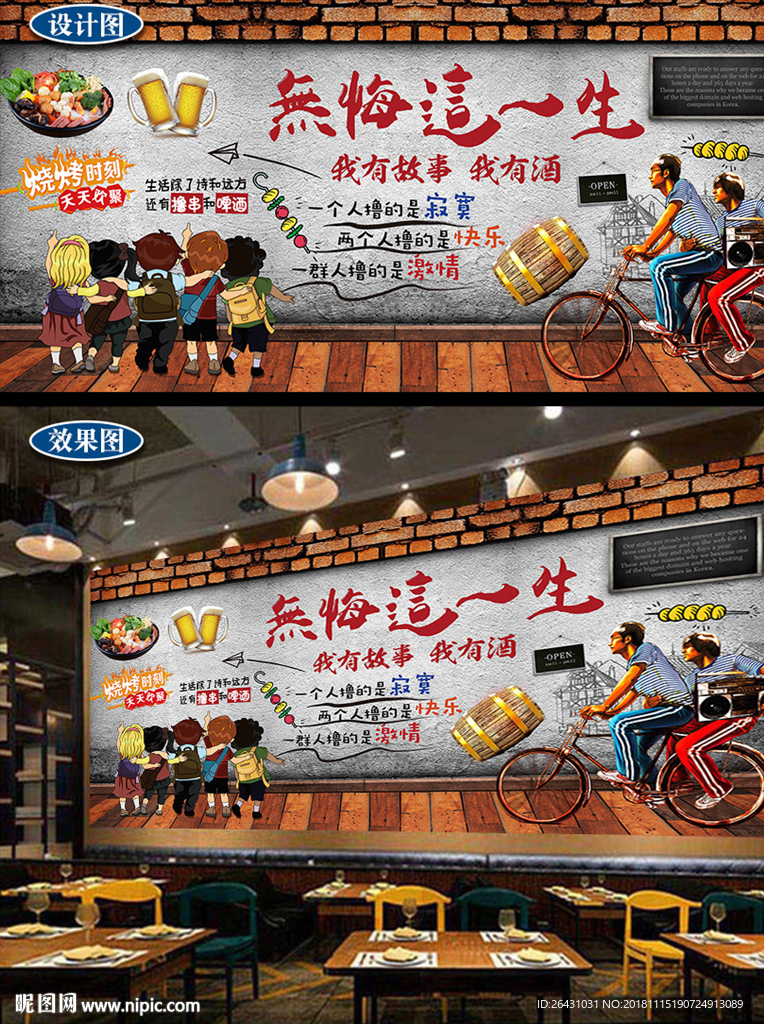 最新烧烤背景墙