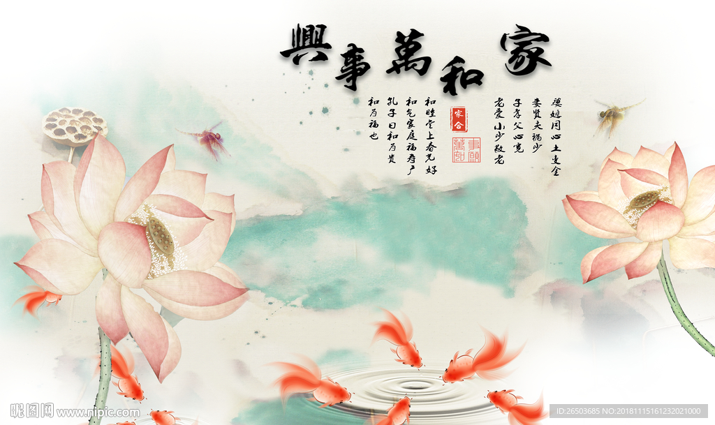 荷花九鱼图背景墙