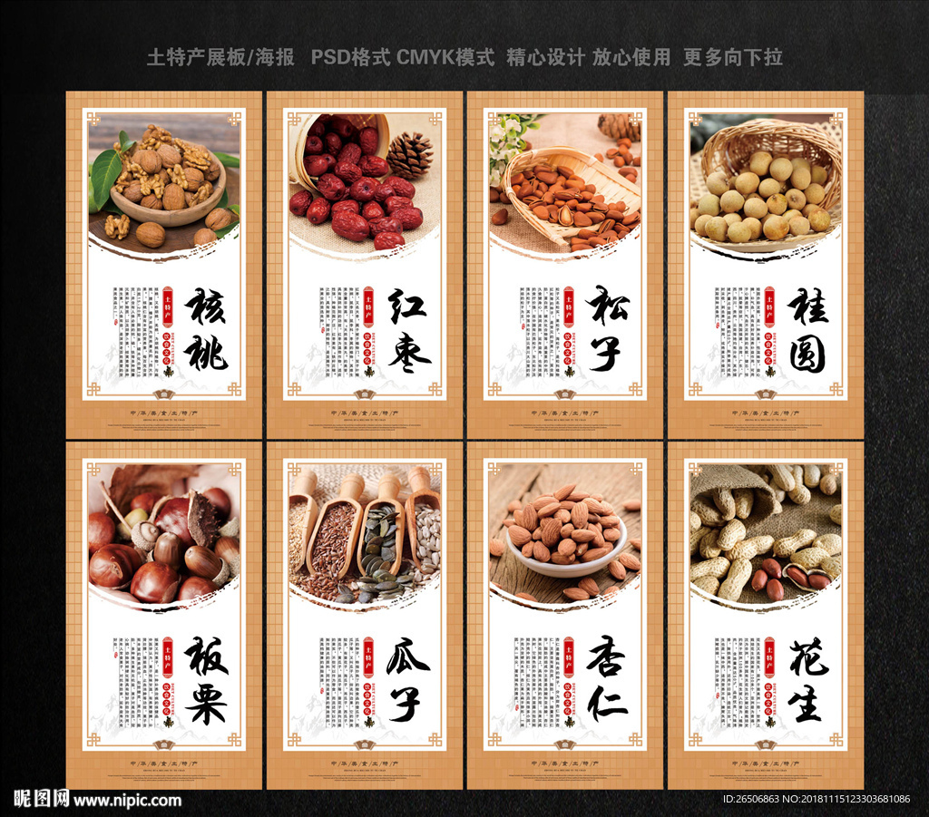 土特产