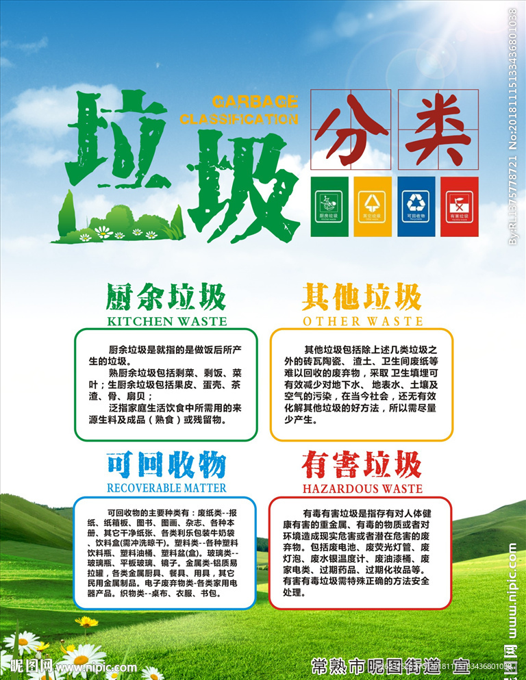 垃圾分类