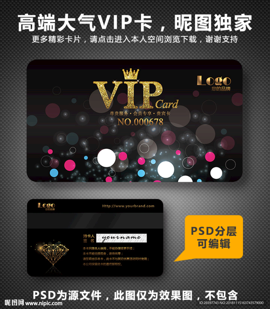 VIP卡