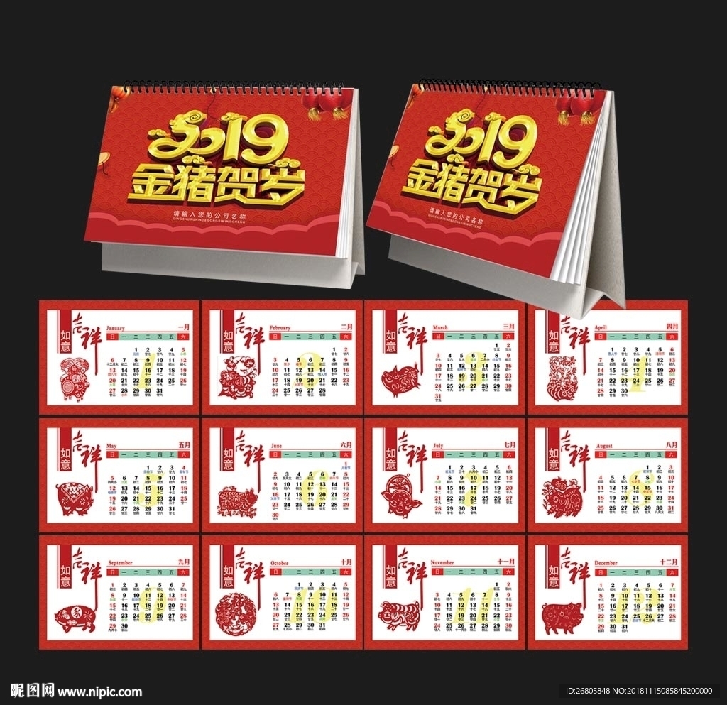 2019年台历