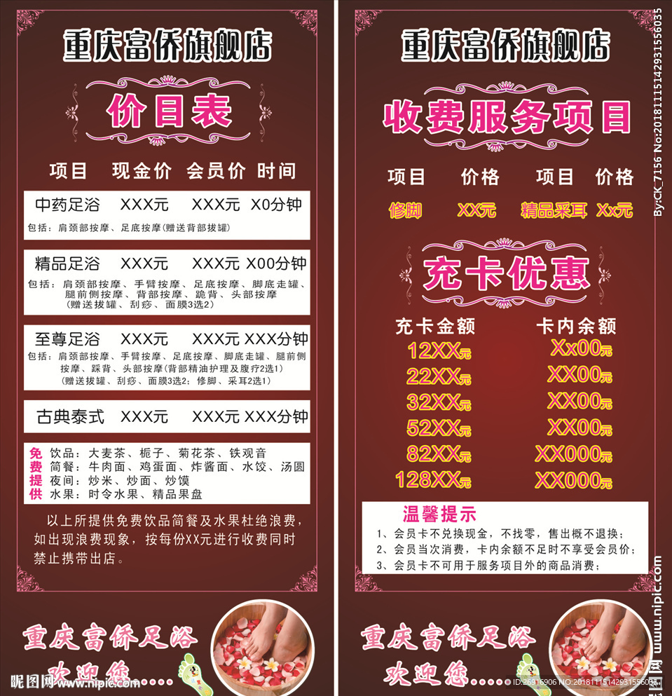 重庆富侨足浴价目表